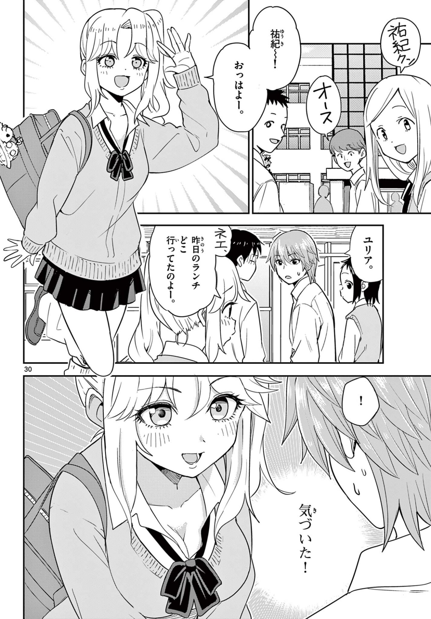 ITSUKA UCHUU KARA Chapter 2.2 - Page 13