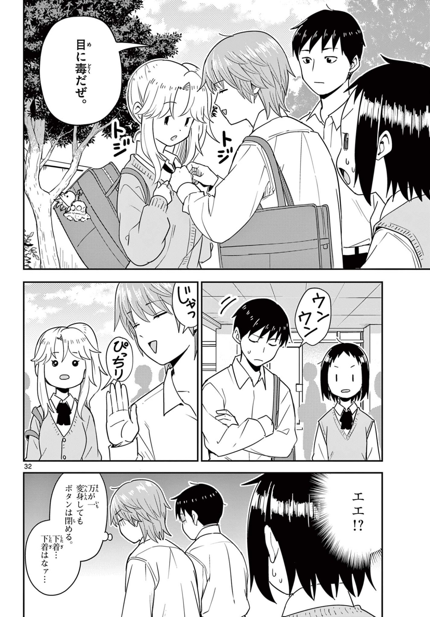 ITSUKA UCHUU KARA Chapter 2.2 - Page 15