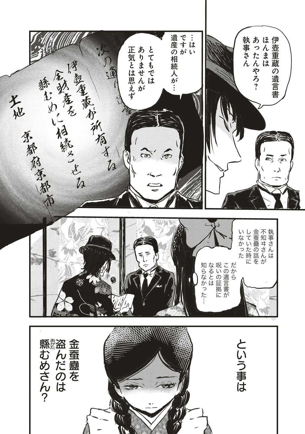 Read JYUSYOKU NO CHIGIRI Chapter 4 [High Quality / Full] - Page 19 - nicomanga.com