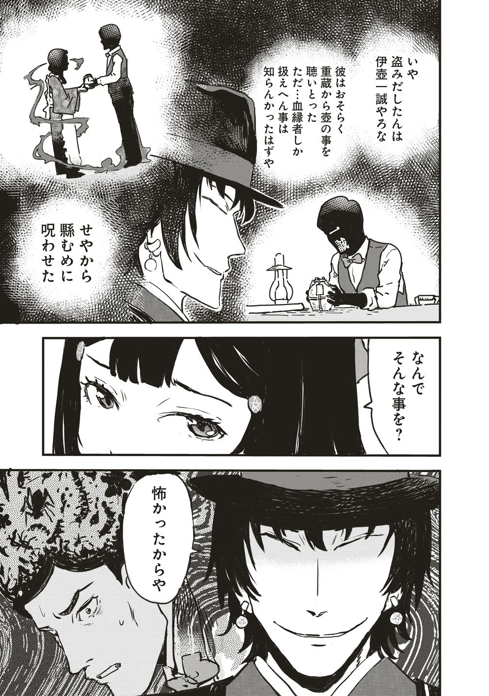 Read JYUSYOKU NO CHIGIRI Chapter 4 [High Quality / Full] - Page 20 - nicomanga.com
