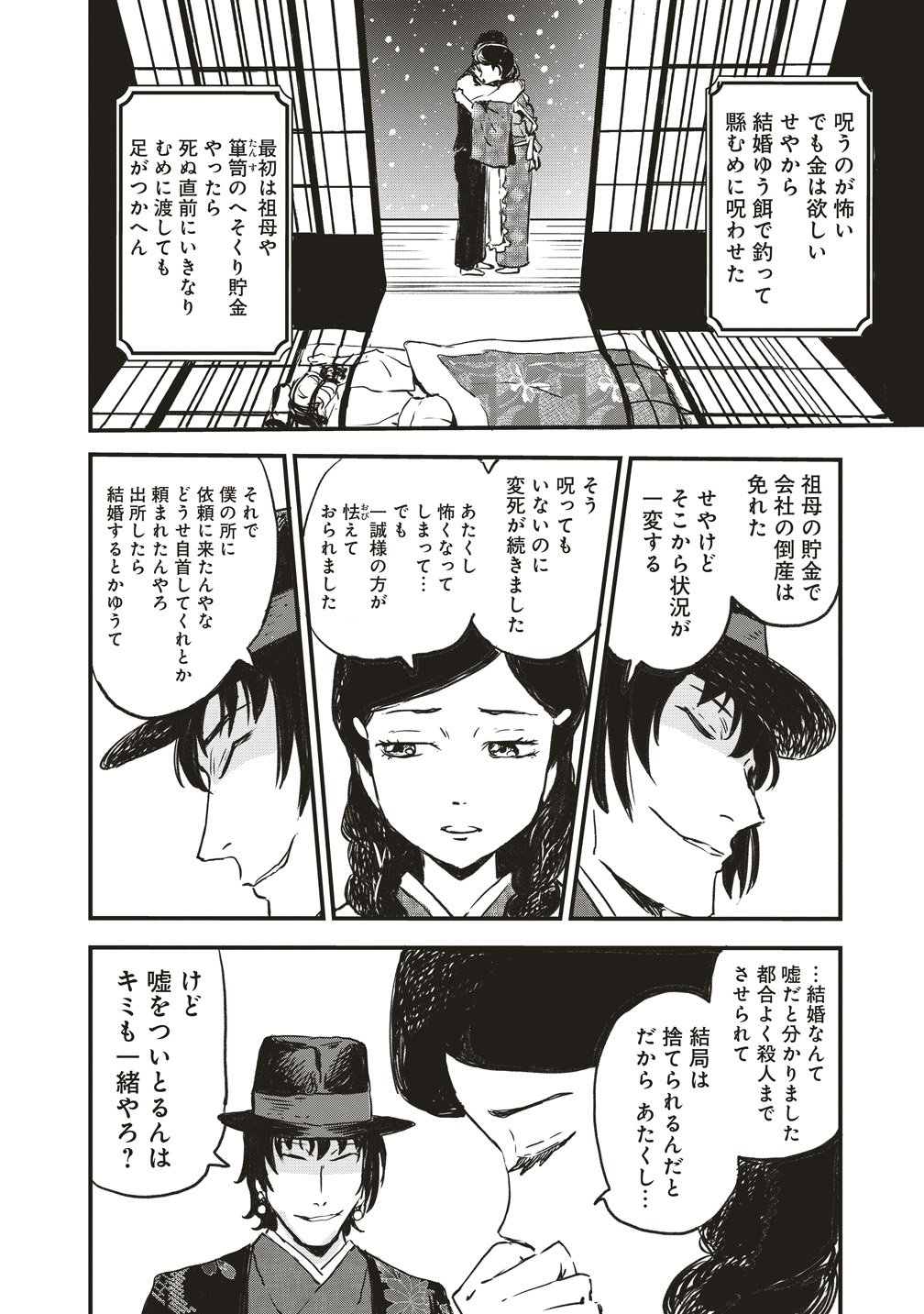 Read JYUSYOKU NO CHIGIRI Chapter 4 [High Quality / Full] - Page 21 - nicomanga.com