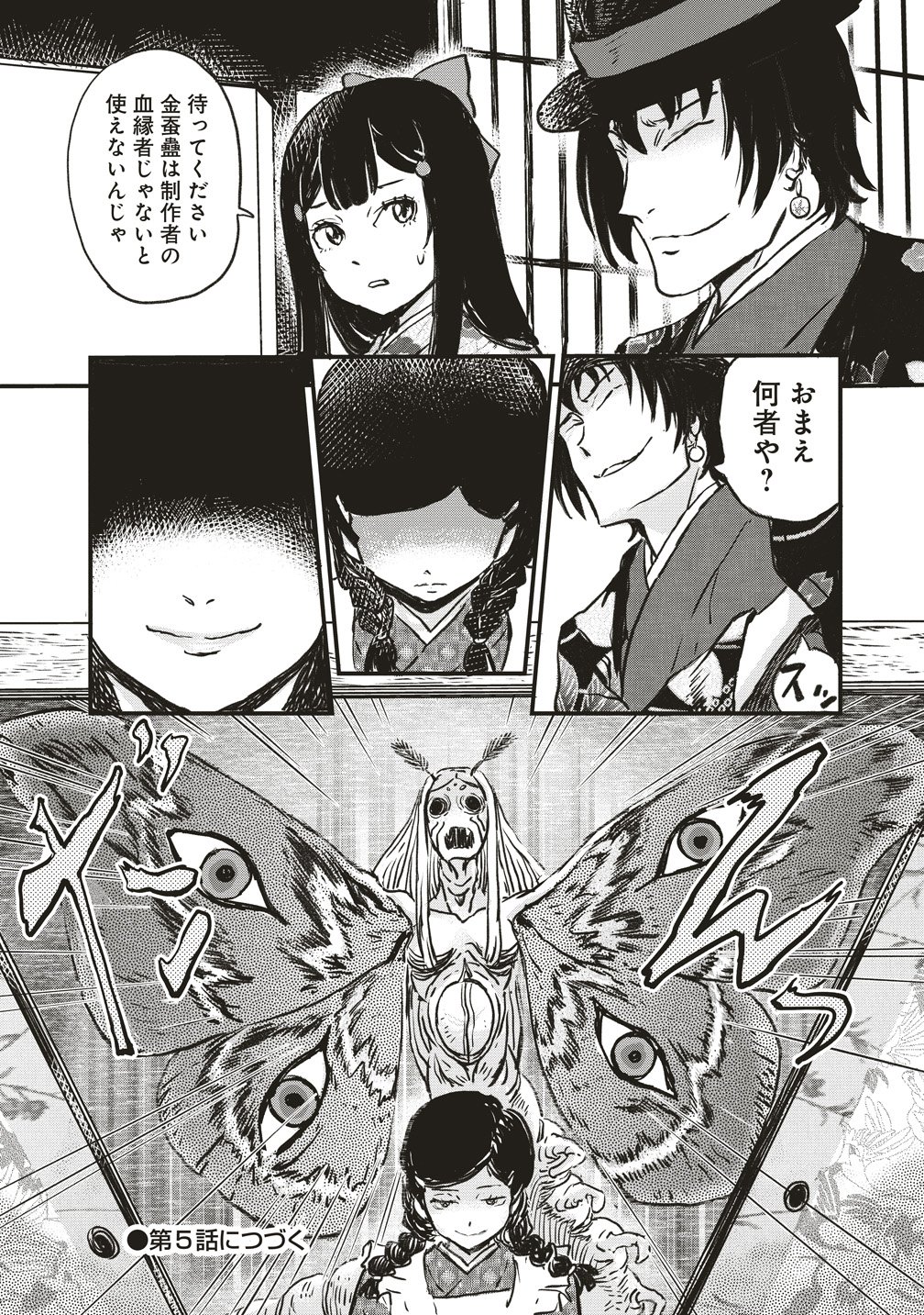 Read JYUSYOKU NO CHIGIRI Chapter 4 [High Quality / Full] - Page 23 - nicomanga.com