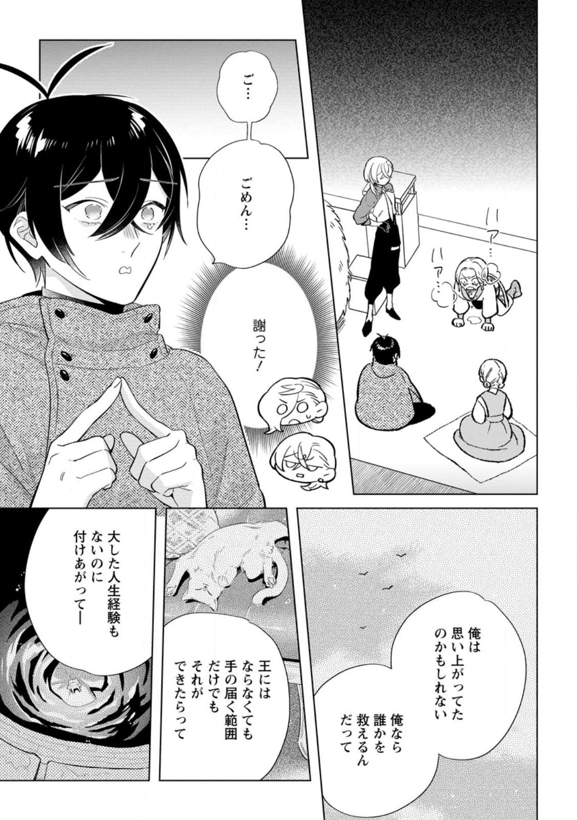 Read DARE NI MO AISARENAI NO DE YUKA WO MIGAITE ITARA SOKO GA SEIIKI-KA SHITA REIJOU NO HANASHI Chapter 27.2 [High Quality / Full] - Page 1 - nicomanga.net