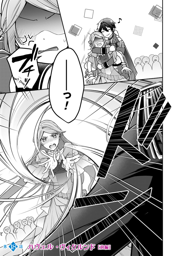 URAGIRARETA AKUTOKU ŌJO, YŌJO NI NATTE REIKETSU KŌTEI NI HIROWARERU Chapter 18.1 page 1 - nihonkuni.com