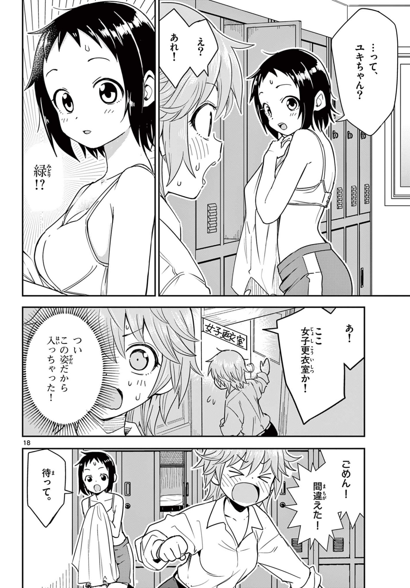 Itsuka Sora kara Chapter 2 page 18 - nihonkuni.com