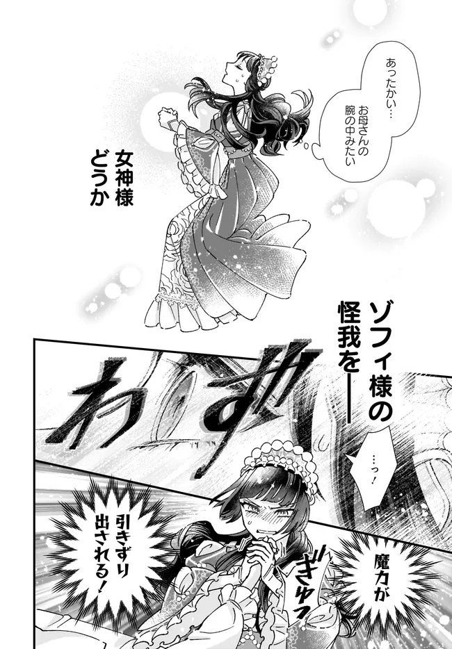 Read ISEKAI TENI SHITAKEDO, OURITSU GAKUIN DE JIMUIN YATTEMASU Chapter 13.2 [High Quality / Full] - Page 2 - nicomanga.net