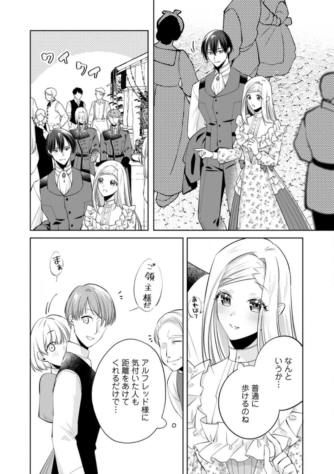 Read POJI-TEIBU REIJOU FURŌRA NO SHIAWASE NA KEIYAKU KEKKON Chapter 24.1 [High Quality / Full] - Page 2 - nicomanga.net