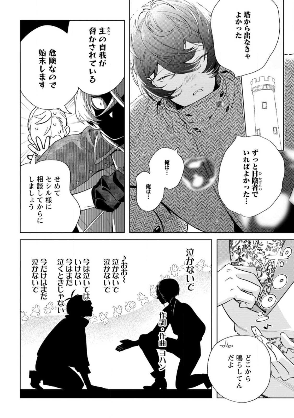Read DARE NI MO AISARENAI NO DE YUKA WO MIGAITE ITARA SOKO GA SEIIKI-KA SHITA REIJOU NO HANASHI Chapter 27.2 [High Quality / Full] - Page 2 - nicomanga.net