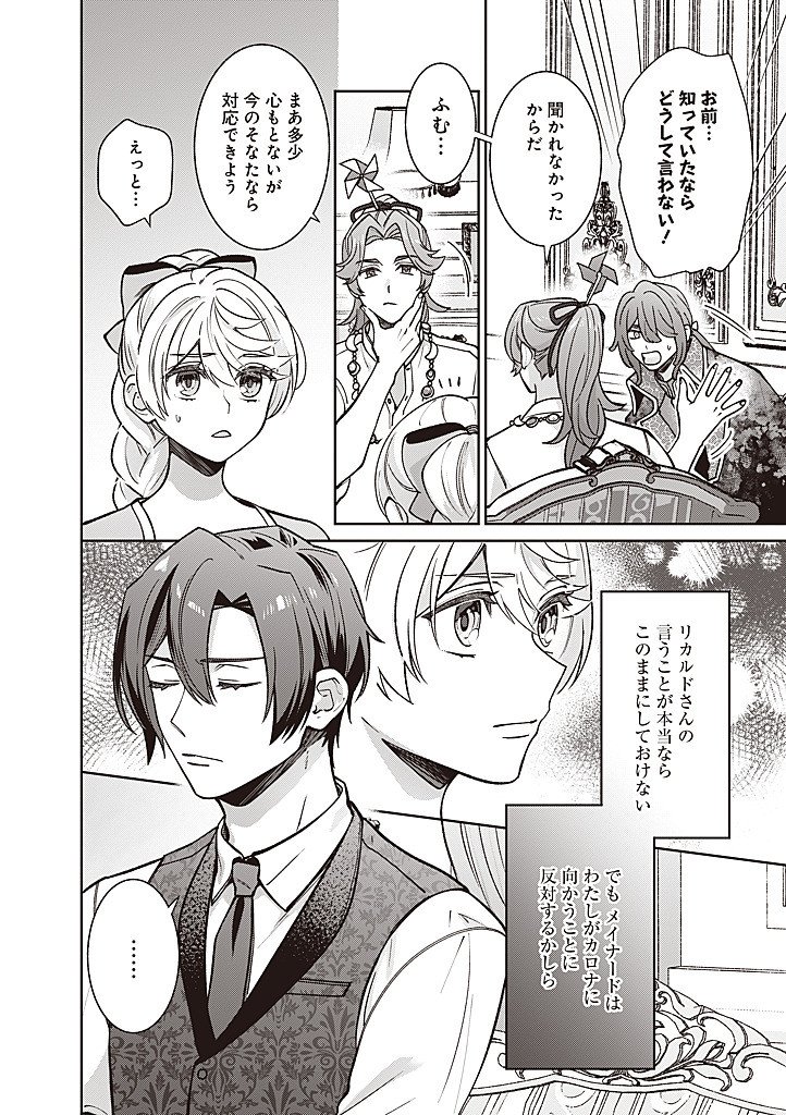 DENKA, ANATA GA SUTETA ONNA GA HONMONO NO SEIJO DESU Chapter 38 page 2 - nihonkuni.com