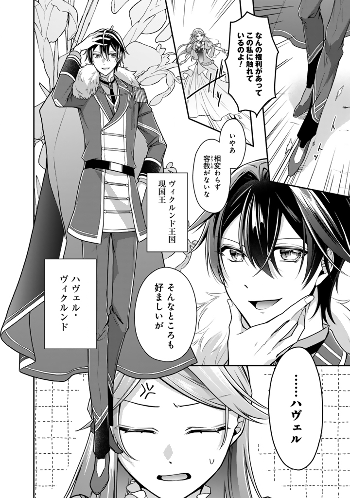 URAGIRARETA AKUTOKU ŌJO, YŌJO NI NATTE REIKETSU KŌTEI NI HIROWARERU Chapter 18.1 page 2 - nihonkuni.com