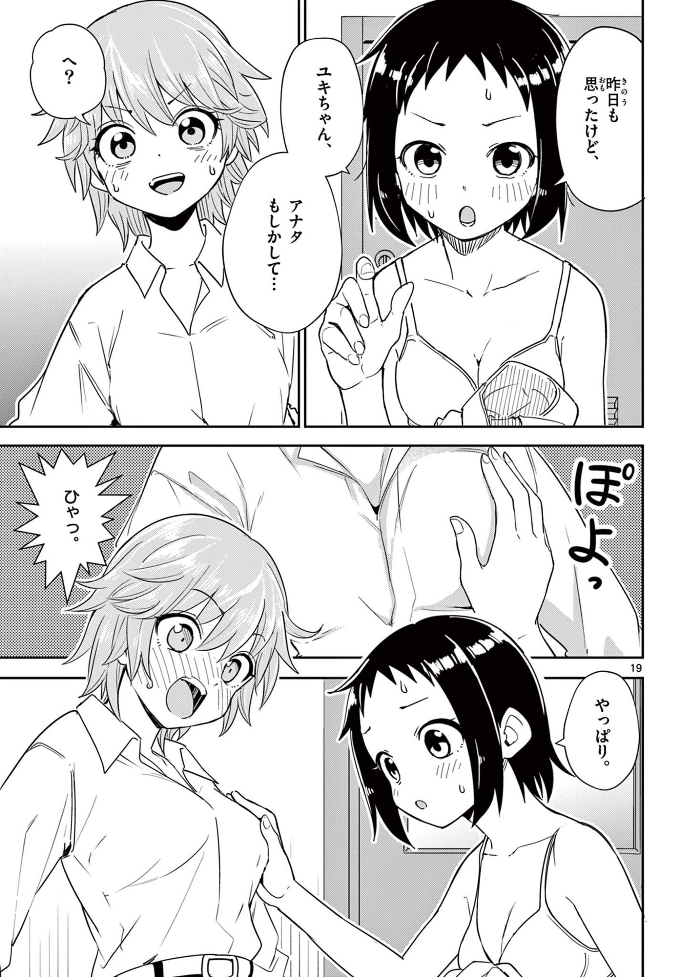 Itsuka Sora kara Chapter 2 page 19 - nihonkuni.com