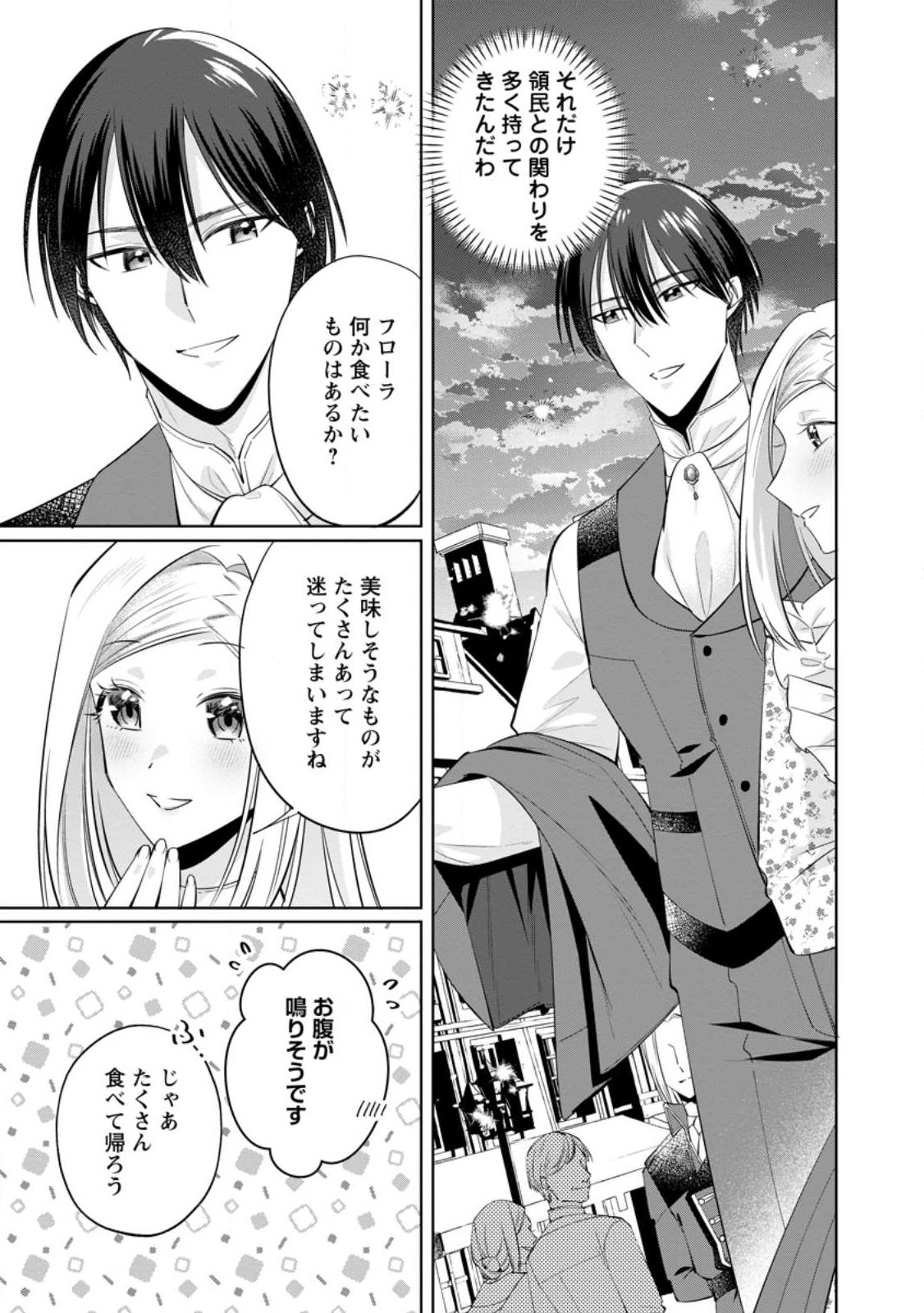 Read POJI-TEIBU REIJOU FURŌRA NO SHIAWASE NA KEIYAKU KEKKON Chapter 24.1 [High Quality / Full] - Page 3 - nicomanga.net
