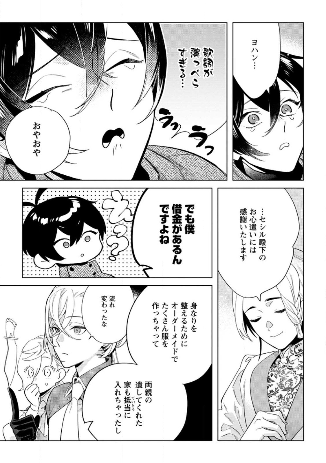 Read DARE NI MO AISARENAI NO DE YUKA WO MIGAITE ITARA SOKO GA SEIIKI-KA SHITA REIJOU NO HANASHI Chapter 27.2 [High Quality / Full] - Page 3 - nicomanga.net