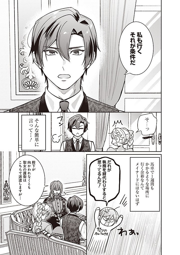 DENKA, ANATA GA SUTETA ONNA GA HONMONO NO SEIJO DESU Chapter 38 page 3 - nihonkuni.com