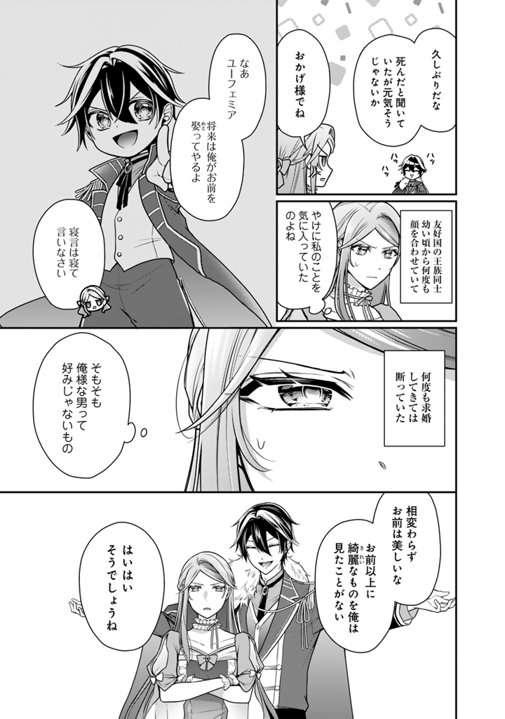 URAGIRARETA AKUTOKU ŌJO, YŌJO NI NATTE REIKETSU KŌTEI NI HIROWARERU Chapter 18.1 page 3 - nihonkuni.com
