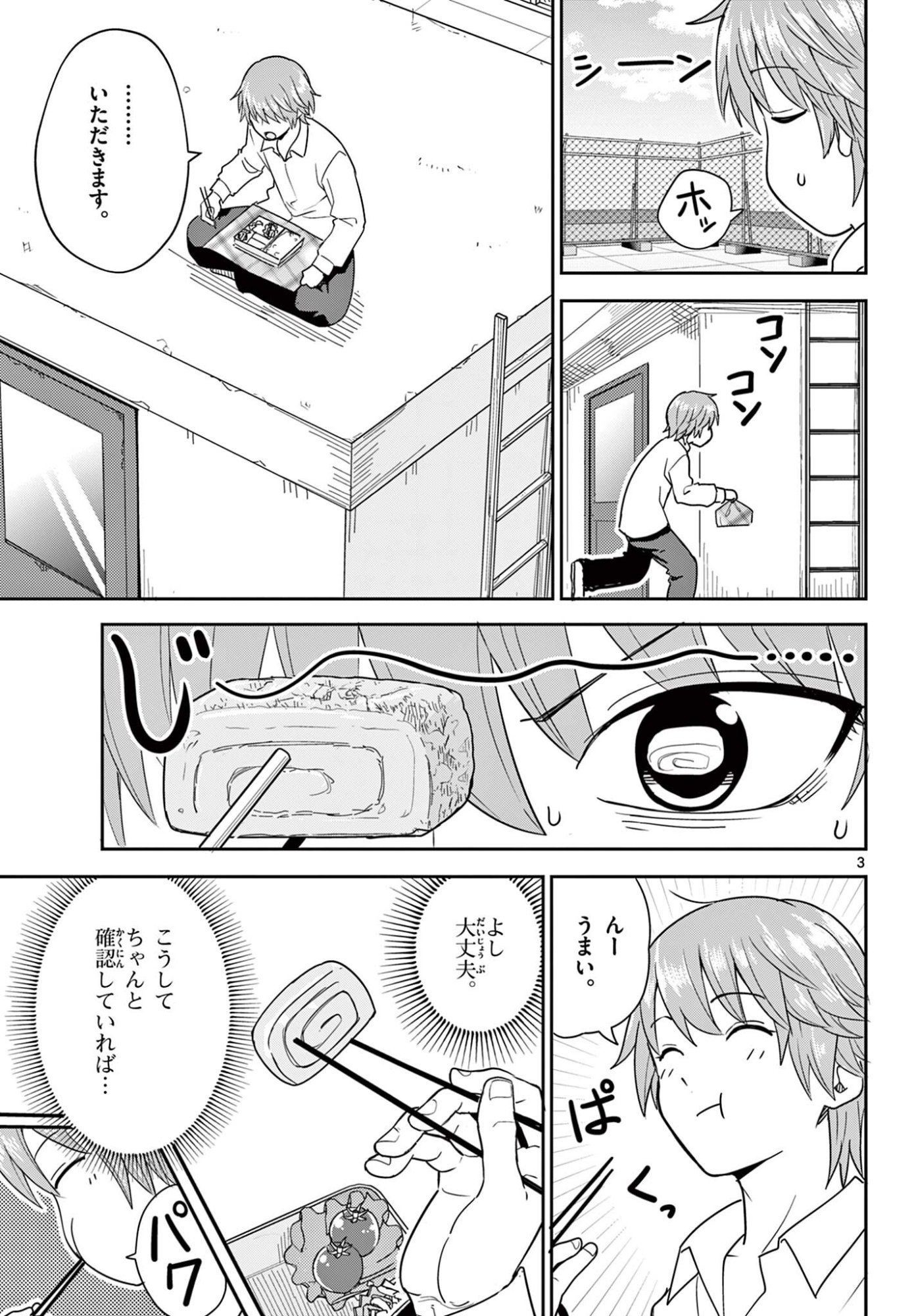 Itsuka Sora kara Chapter 2 page 3 - nihonkuni.com