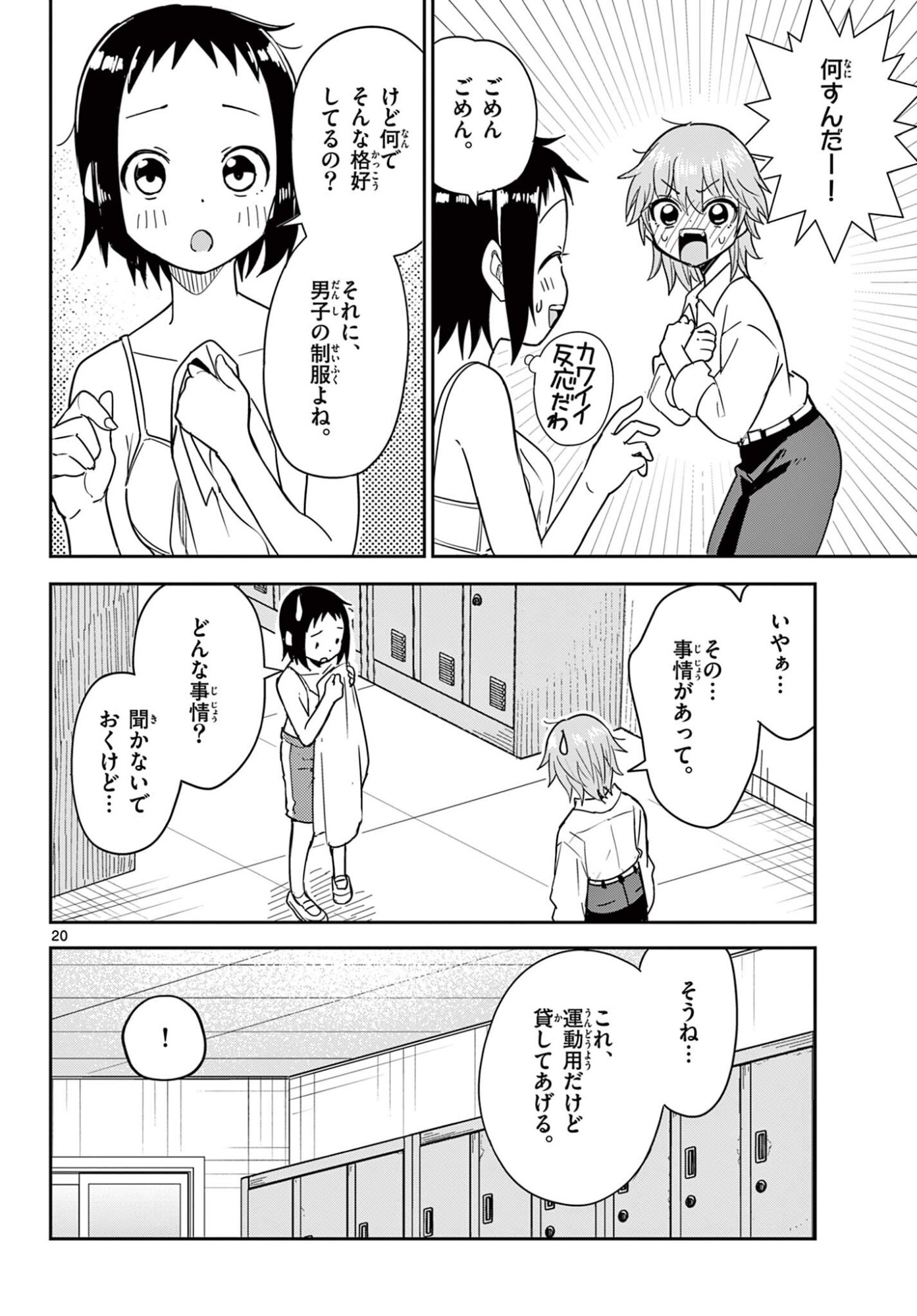 Itsuka Sora kara Chapter 2 page 20 - nihonkuni.com