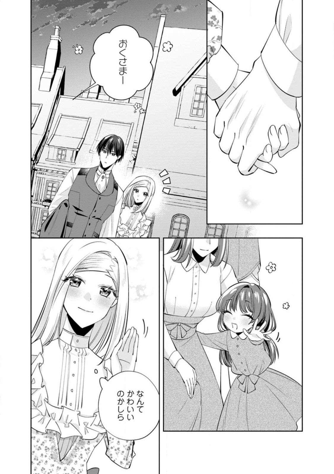 Read POJI-TEIBU REIJOU FURŌRA NO SHIAWASE NA KEIYAKU KEKKON Chapter 24.1 [High Quality / Full] - Page 4 - nicomanga.net