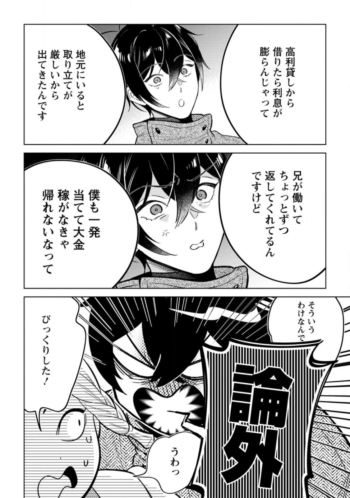 Read DARE NI MO AISARENAI NO DE YUKA WO MIGAITE ITARA SOKO GA SEIIKI-KA SHITA REIJOU NO HANASHI Chapter 27.2 [High Quality / Full] - Page 4 - nicomanga.net
