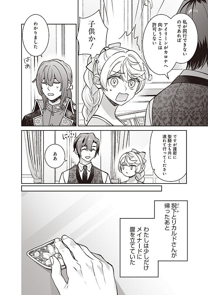 DENKA, ANATA GA SUTETA ONNA GA HONMONO NO SEIJO DESU Chapter 38 page 4 - nihonkuni.com