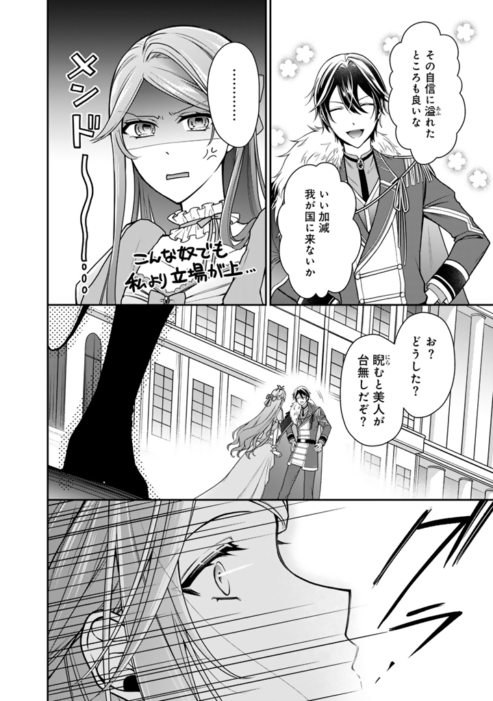 URAGIRARETA AKUTOKU ŌJO, YŌJO NI NATTE REIKETSU KŌTEI NI HIROWARERU Chapter 18.1 page 4 - nihonkuni.com