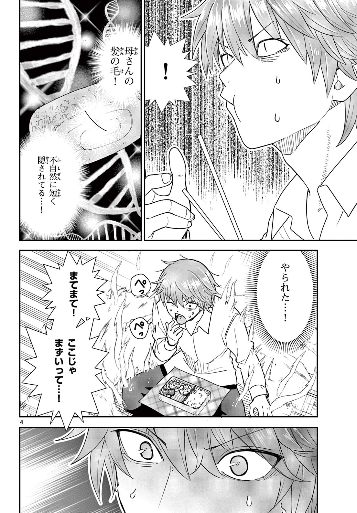 Itsuka Sora kara Chapter 2 page 4 - nihonkuni.com