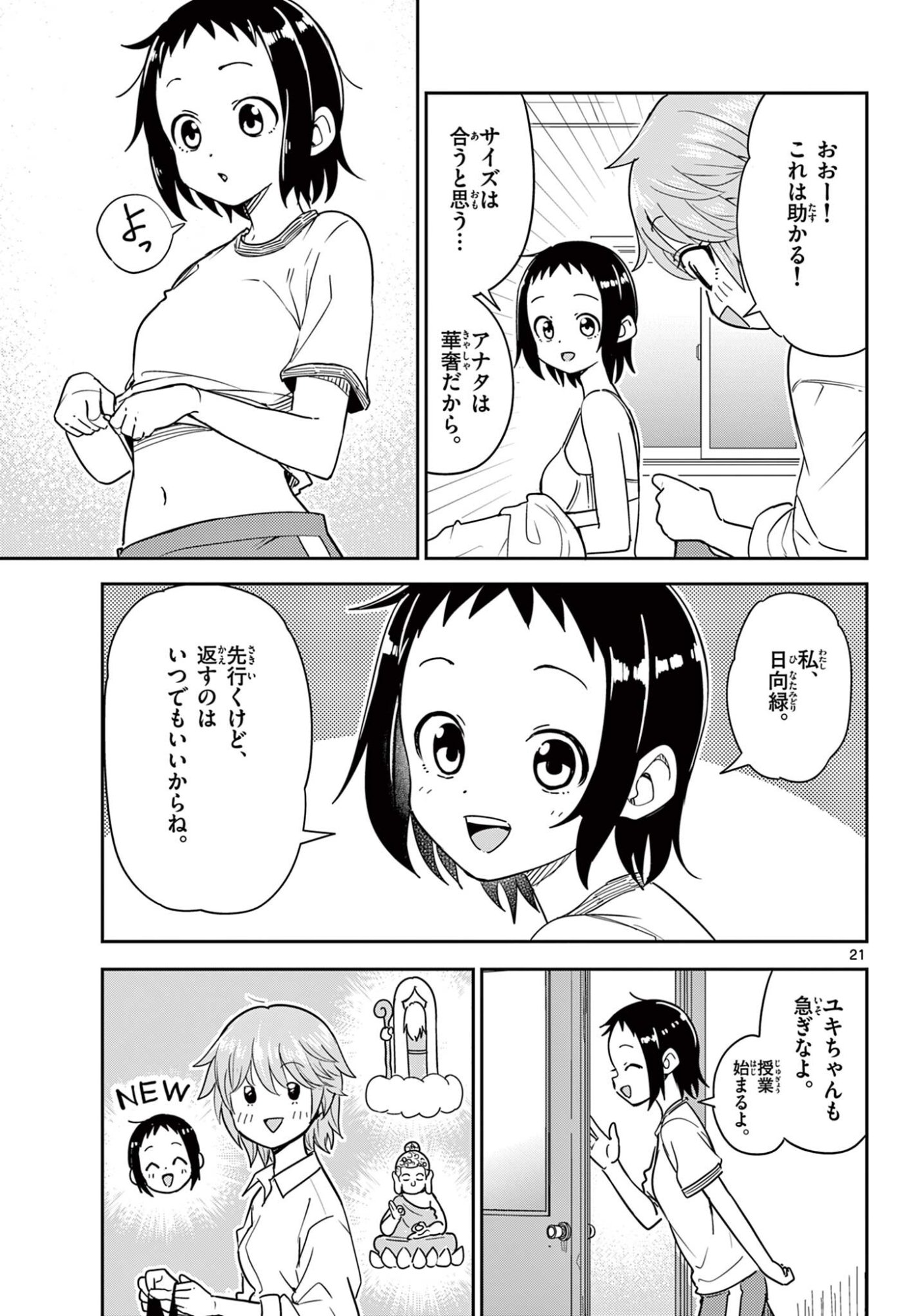 Itsuka Sora kara Chapter 2 page 21 - nihonkuni.com