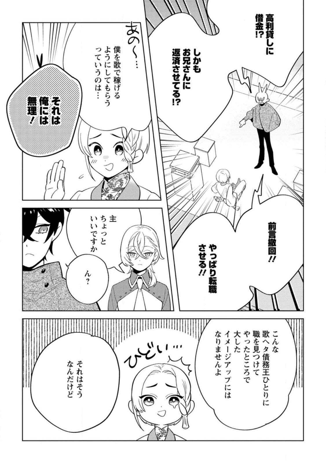 Read DARE NI MO AISARENAI NO DE YUKA WO MIGAITE ITARA SOKO GA SEIIKI-KA SHITA REIJOU NO HANASHI Chapter 27.2 [High Quality / Full] - Page 5 - nicomanga.net