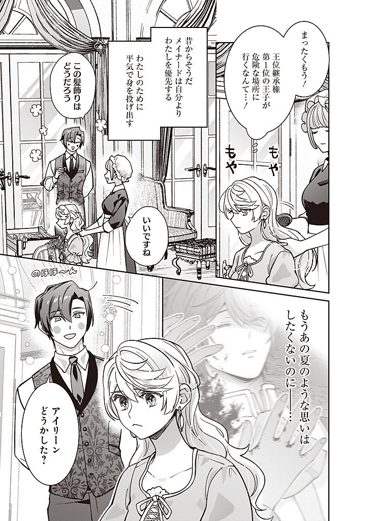 DENKA, ANATA GA SUTETA ONNA GA HONMONO NO SEIJO DESU Chapter 38 page 5 - nihonkuni.com