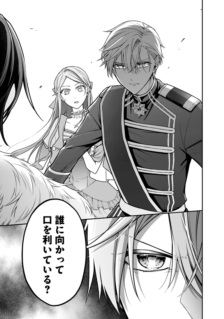 URAGIRARETA AKUTOKU ŌJO, YŌJO NI NATTE REIKETSU KŌTEI NI HIROWARERU Chapter 18.1 page 5 - nihonkuni.com