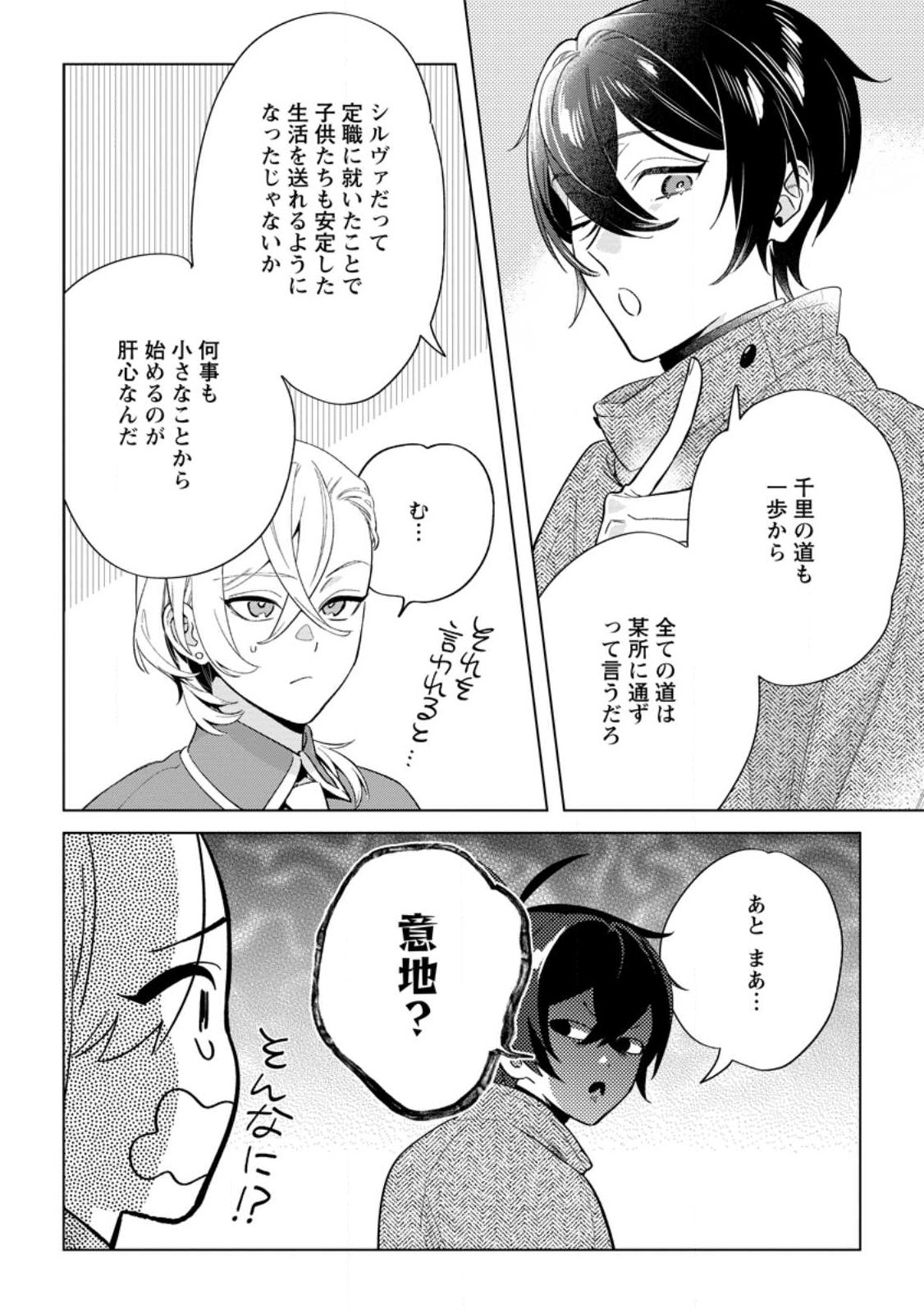 Read DARE NI MO AISARENAI NO DE YUKA WO MIGAITE ITARA SOKO GA SEIIKI-KA SHITA REIJOU NO HANASHI Chapter 27.2 [High Quality / Full] - Page 6 - nicomanga.net