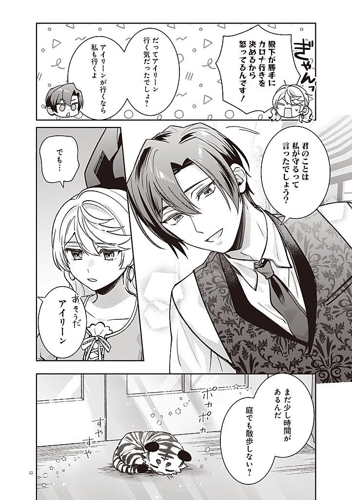 DENKA, ANATA GA SUTETA ONNA GA HONMONO NO SEIJO DESU Chapter 38 page 6 - nihonkuni.com