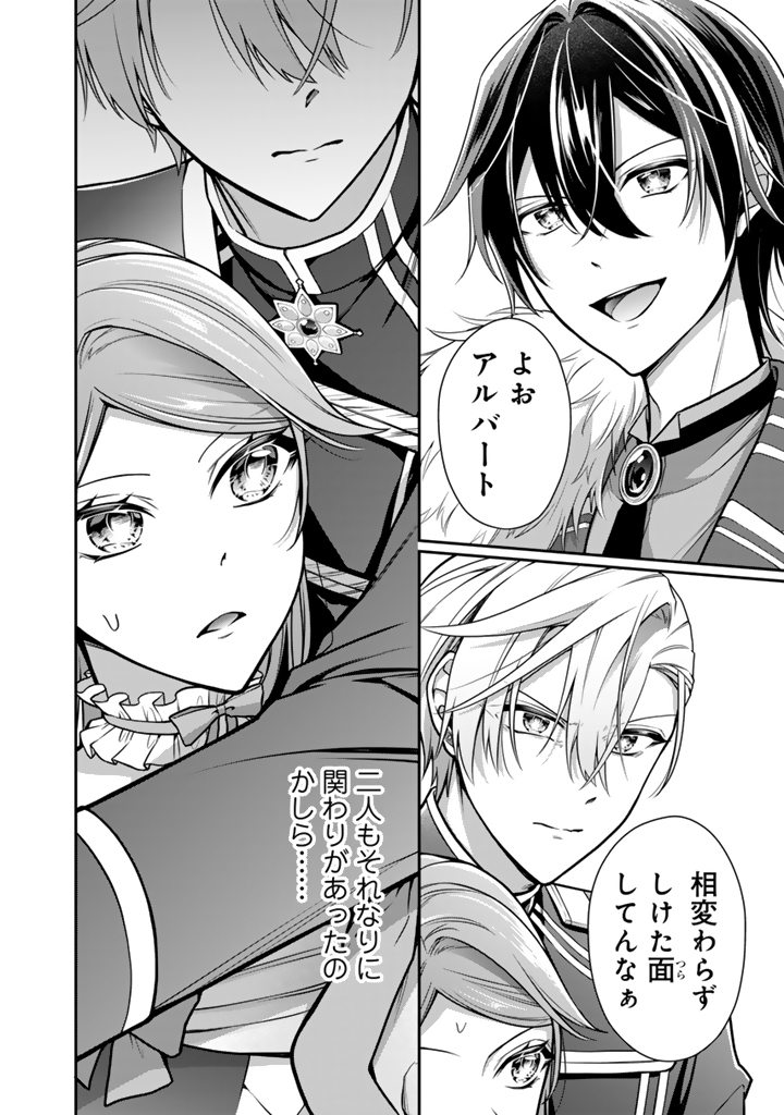 URAGIRARETA AKUTOKU ŌJO, YŌJO NI NATTE REIKETSU KŌTEI NI HIROWARERU Chapter 18.1 page 6 - nihonkuni.com