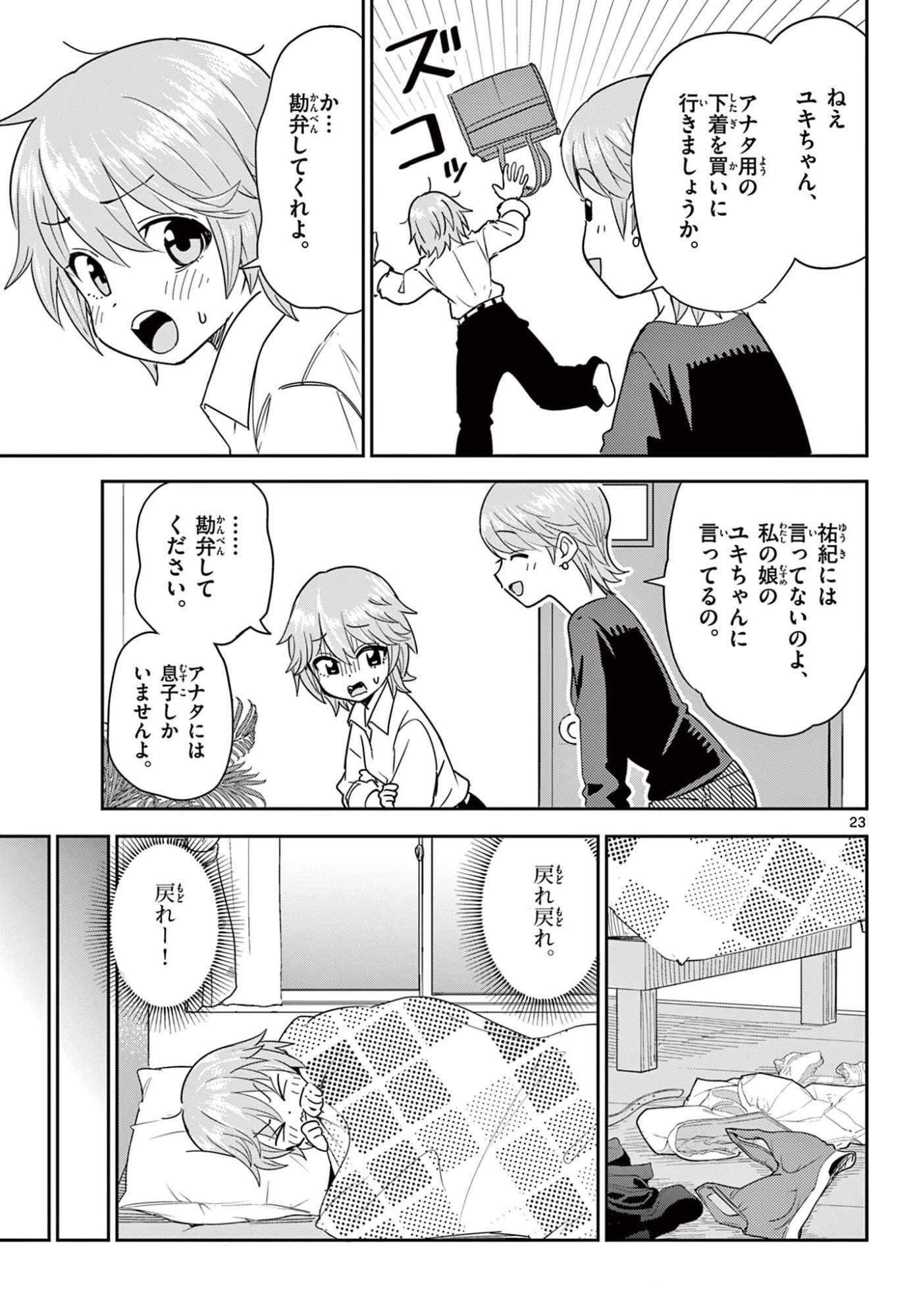 Itsuka Sora kara Chapter 2 page 23 - nihonkuni.com