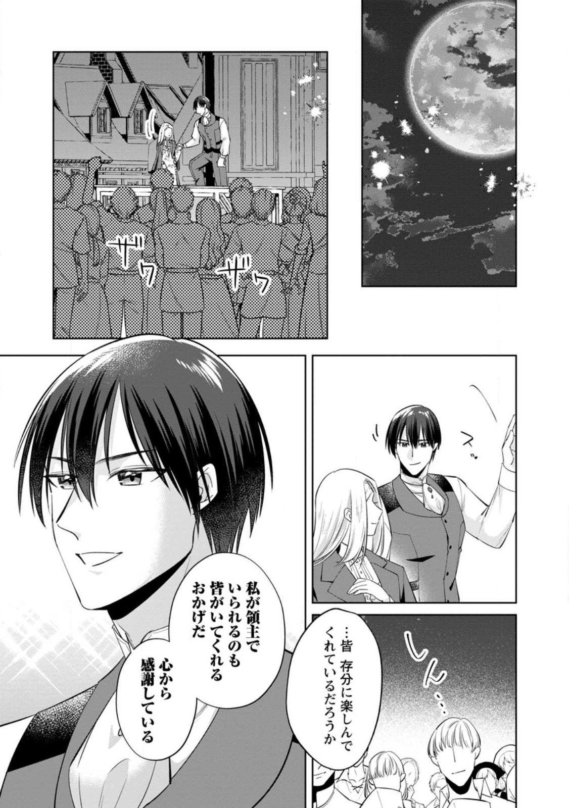 Read POJI-TEIBU REIJOU FURŌRA NO SHIAWASE NA KEIYAKU KEKKON Chapter 24.1 [High Quality / Full] - Page 7 - nicomanga.net