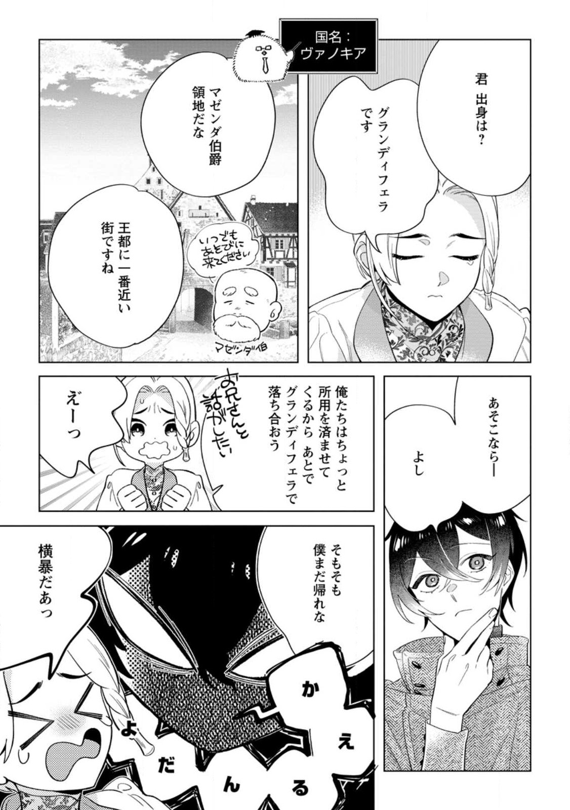 Read DARE NI MO AISARENAI NO DE YUKA WO MIGAITE ITARA SOKO GA SEIIKI-KA SHITA REIJOU NO HANASHI Chapter 27.2 [High Quality / Full] - Page 7 - nicomanga.net