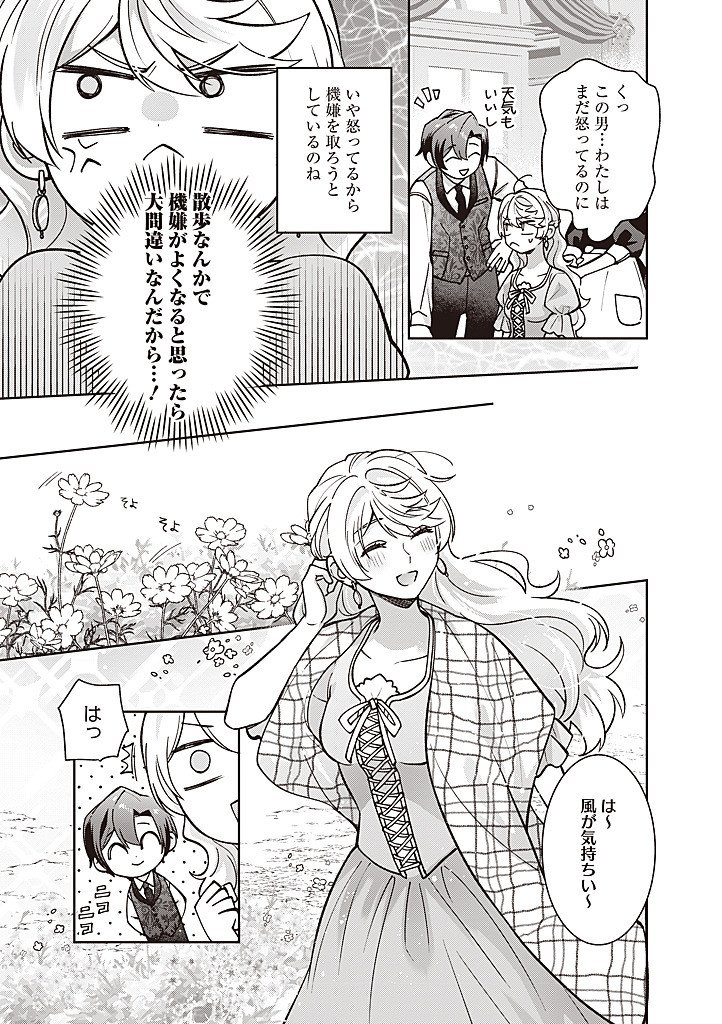 DENKA, ANATA GA SUTETA ONNA GA HONMONO NO SEIJO DESU Chapter 38 page 7 - nihonkuni.com