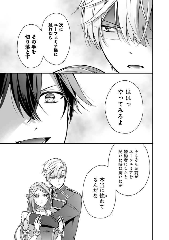 URAGIRARETA AKUTOKU ŌJO, YŌJO NI NATTE REIKETSU KŌTEI NI HIROWARERU Chapter 18.1 page 7 - nihonkuni.com