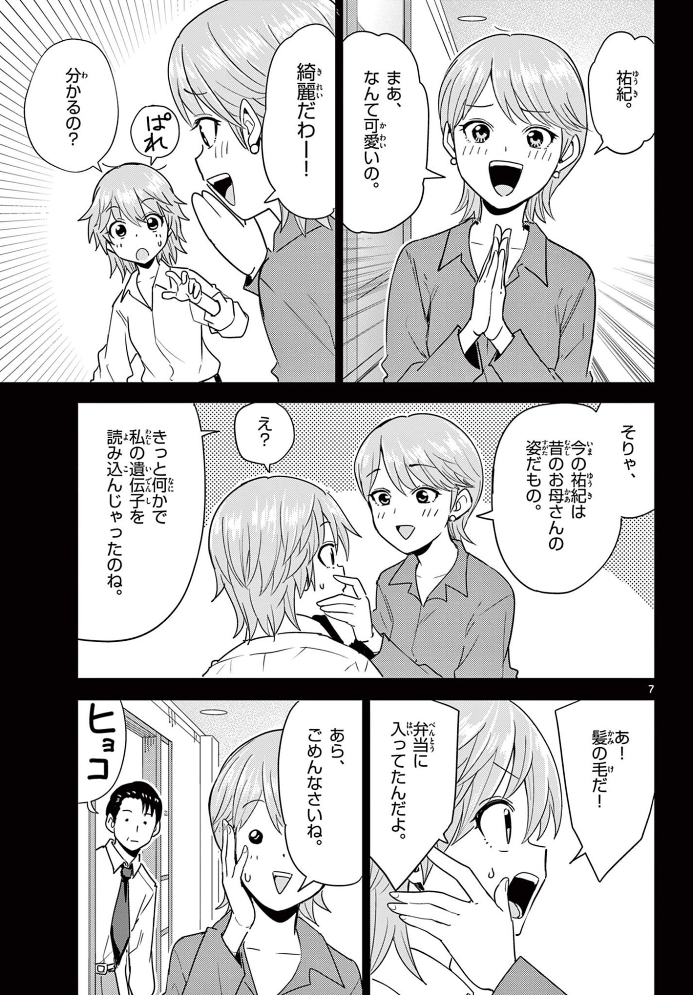 Itsuka Sora kara Chapter 2 page 7 - nihonkuni.com