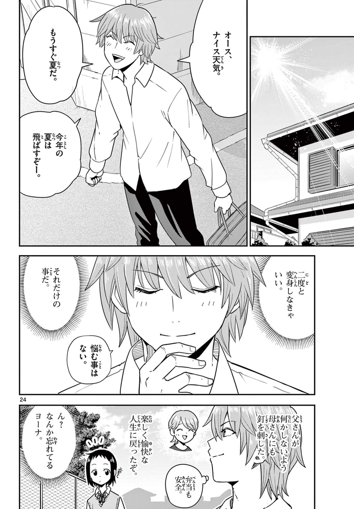 Itsuka Sora kara Chapter 2 page 24 - nihonkuni.com