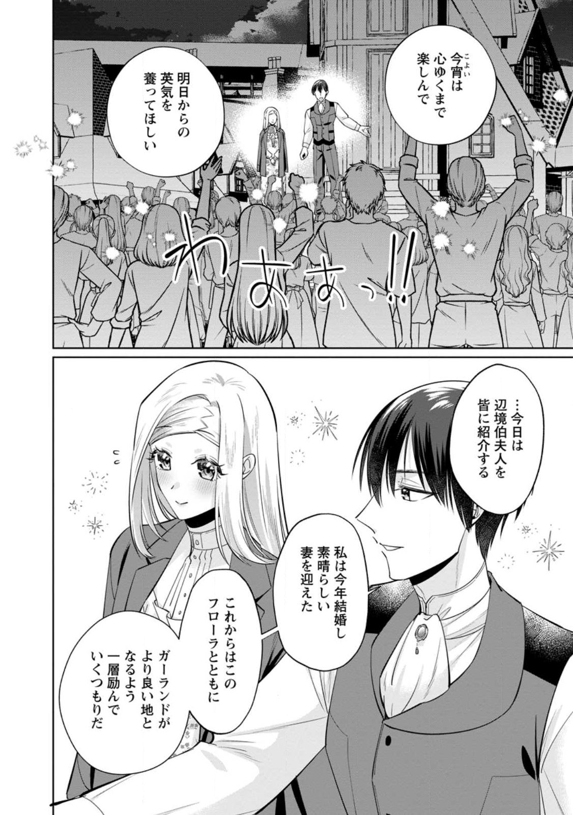 Read POJI-TEIBU REIJOU FURŌRA NO SHIAWASE NA KEIYAKU KEKKON Chapter 24.1 [High Quality / Full] - Page 8 - nicomanga.net