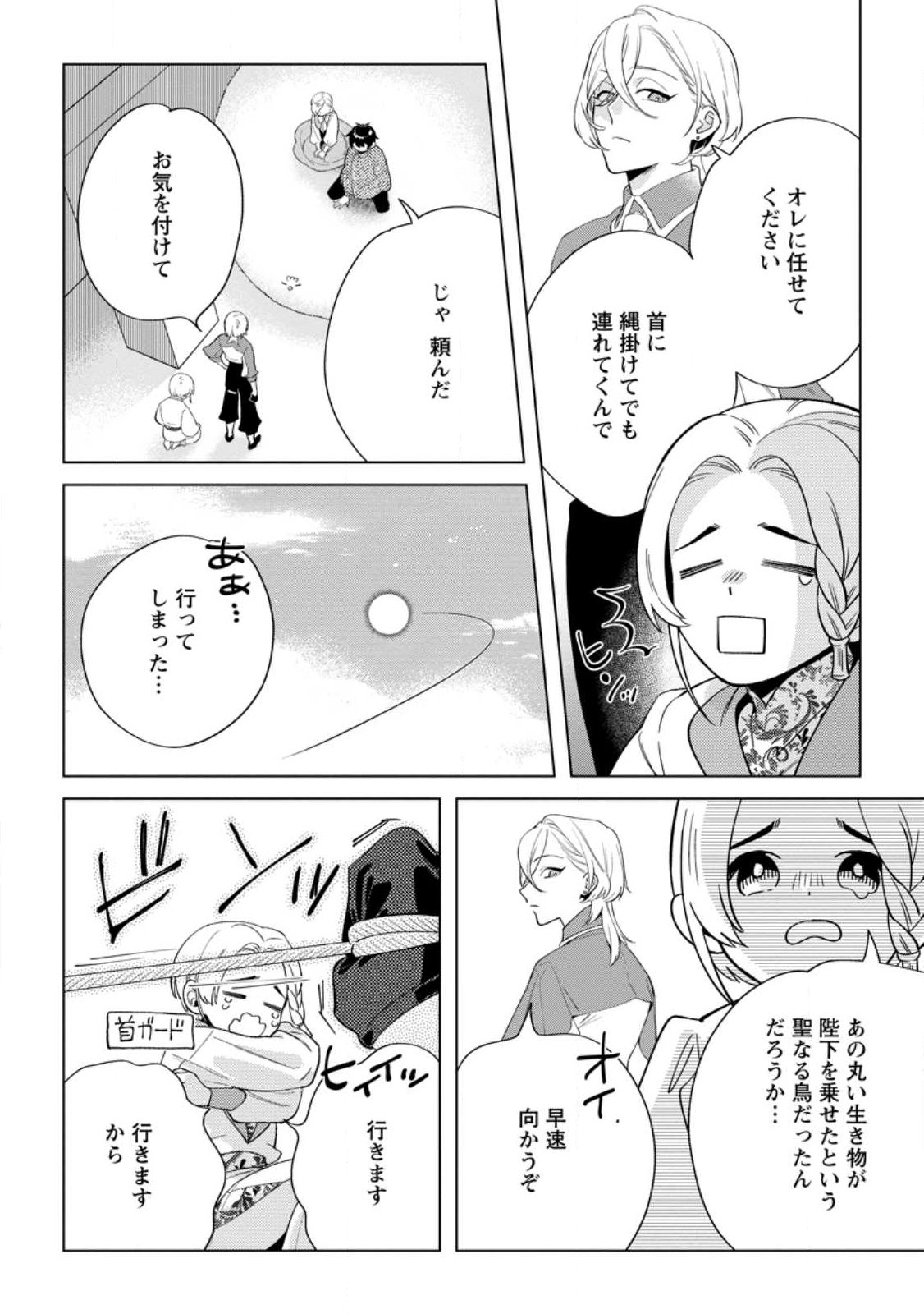 Read DARE NI MO AISARENAI NO DE YUKA WO MIGAITE ITARA SOKO GA SEIIKI-KA SHITA REIJOU NO HANASHI Chapter 27.2 [High Quality / Full] - Page 8 - nicomanga.net