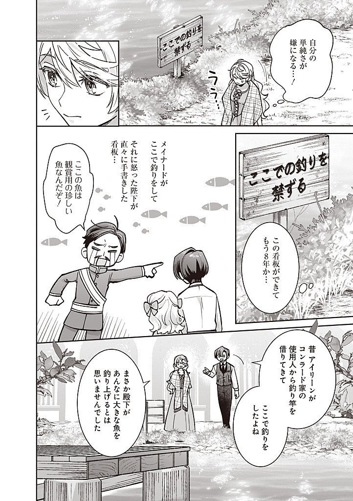 DENKA, ANATA GA SUTETA ONNA GA HONMONO NO SEIJO DESU Chapter 38 page 8 - nihonkuni.com