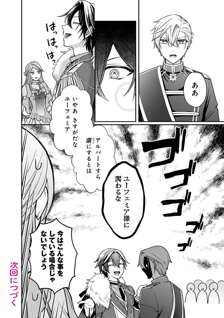 URAGIRARETA AKUTOKU ŌJO, YŌJO NI NATTE REIKETSU KŌTEI NI HIROWARERU Chapter 18.1 page 8 - nihonkuni.com