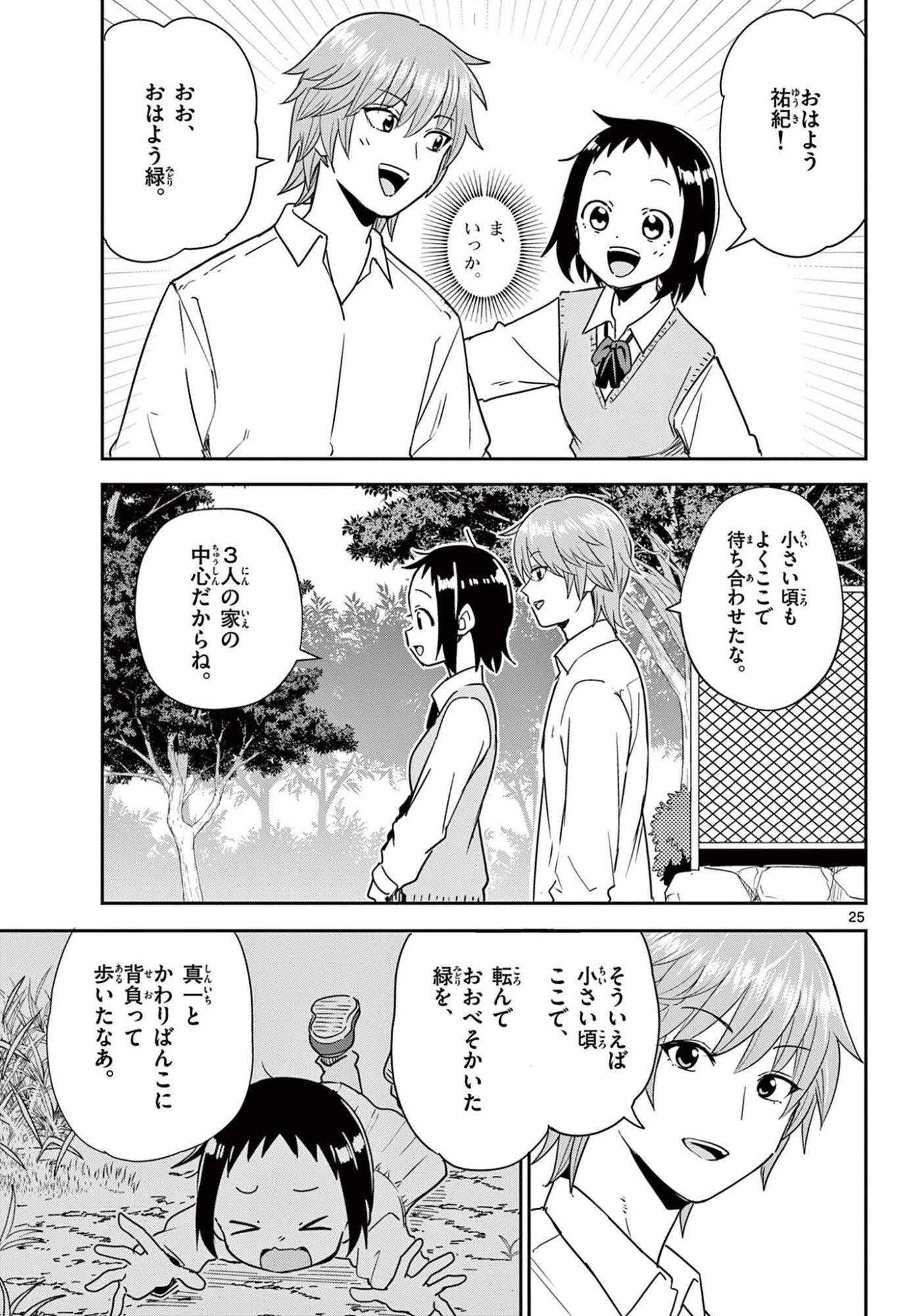 Itsuka Sora kara Chapter 2 page 25 - nihonkuni.com