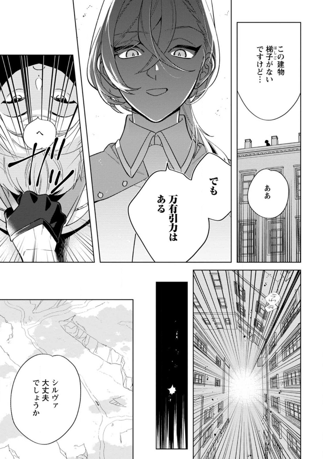 Read DARE NI MO AISARENAI NO DE YUKA WO MIGAITE ITARA SOKO GA SEIIKI-KA SHITA REIJOU NO HANASHI Chapter 27.2 [High Quality / Full] - Page 9 - nicomanga.net