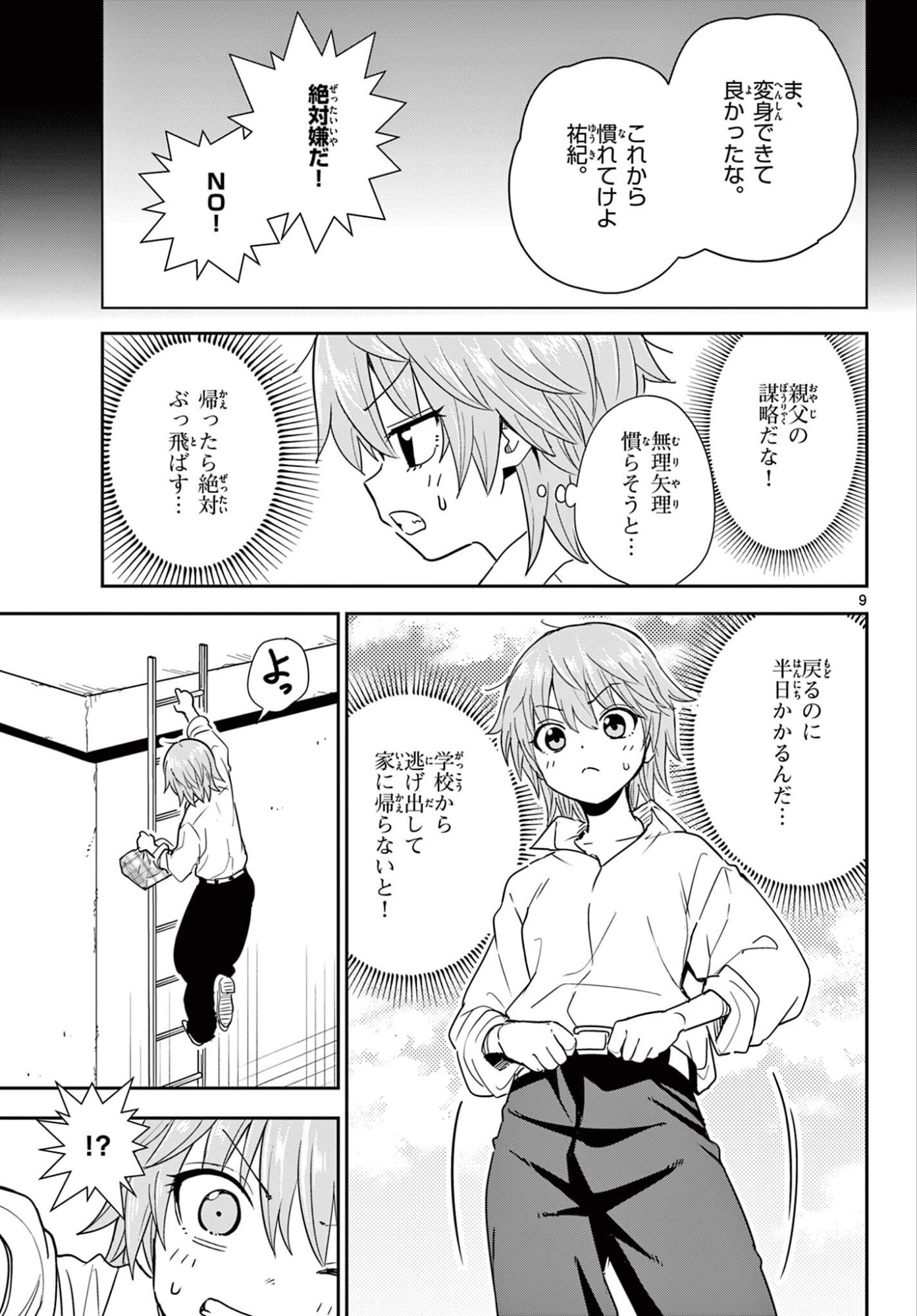 Itsuka Sora kara Chapter 2 page 9 - nihonkuni.com