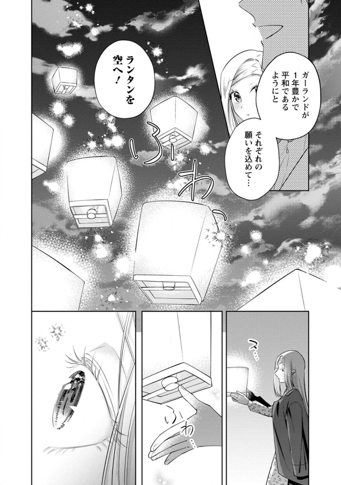 Read POJI-TEIBU REIJOU FURŌRA NO SHIAWASE NA KEIYAKU KEKKON Chapter 24.1 [High Quality / Full] - Page 10 - nicomanga.net
