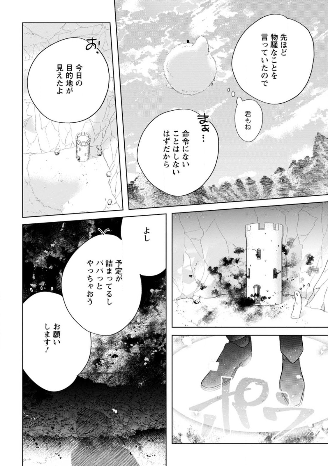 Read DARE NI MO AISARENAI NO DE YUKA WO MIGAITE ITARA SOKO GA SEIIKI-KA SHITA REIJOU NO HANASHI Chapter 27.2 [High Quality / Full] - Page 10 - nicomanga.net