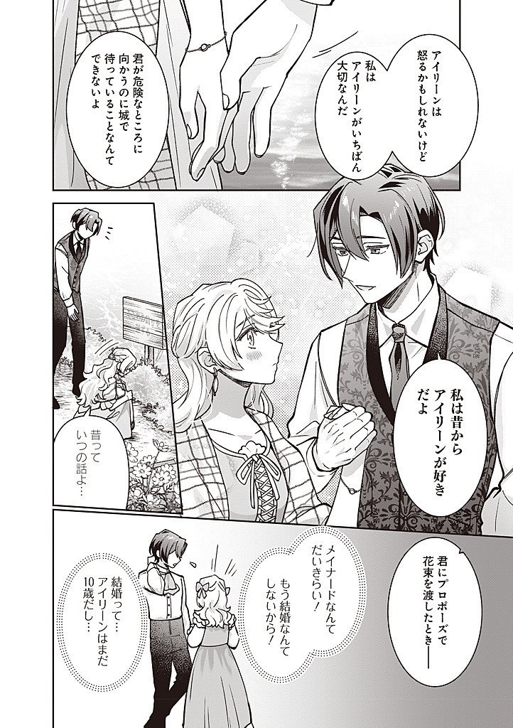 DENKA, ANATA GA SUTETA ONNA GA HONMONO NO SEIJO DESU Chapter 38 page 10 - nihonkuni.com